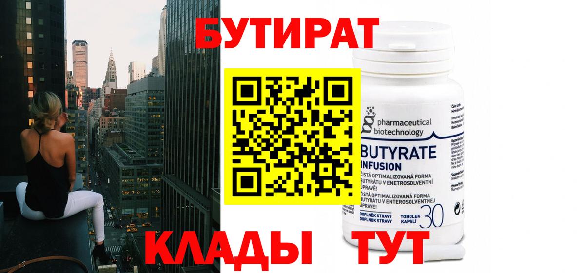 Бутират  Вход с VPN  Каспийск  Бутират жидкий экстази 