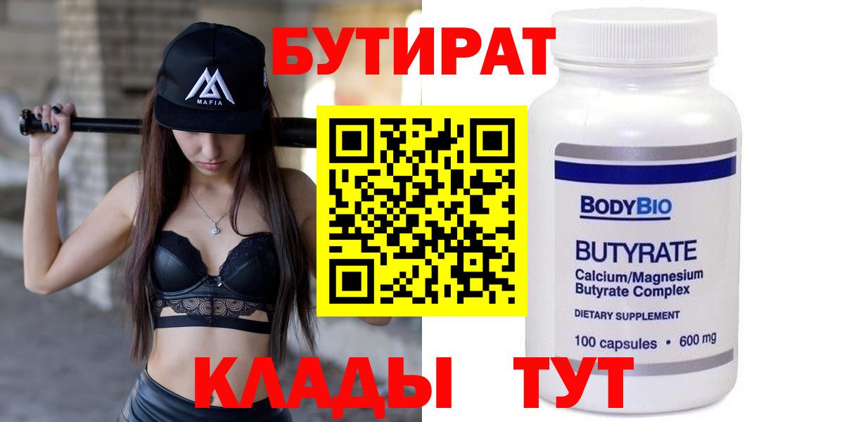 БУТИРАТ 99%  Каспийск 