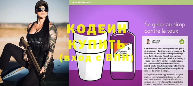 Кодеиновый сироп Lean Purple Drank  Каспийск 