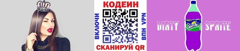 Кодеин Purple Drank купить закладку Каспийск