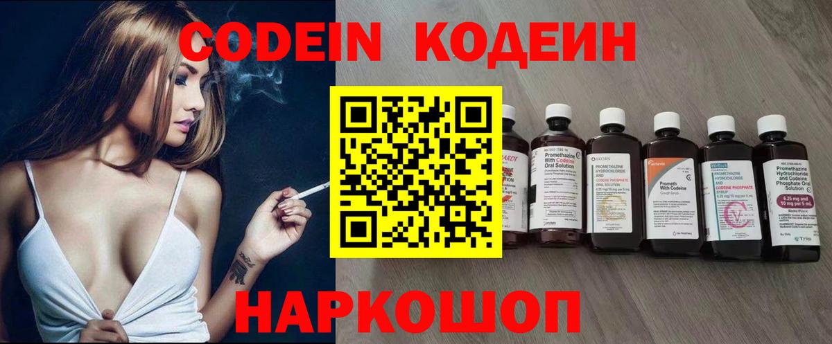 Codein напиток Lean (лин) Каспийск