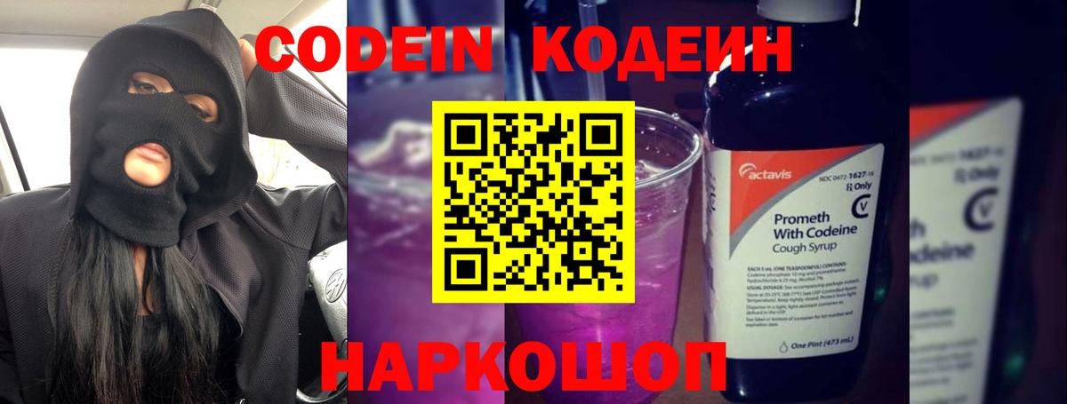 Кодеиновый сироп Lean напиток Lean (лин)  Каспийск 
