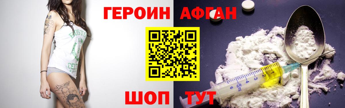 Героин хмурый Каспийск