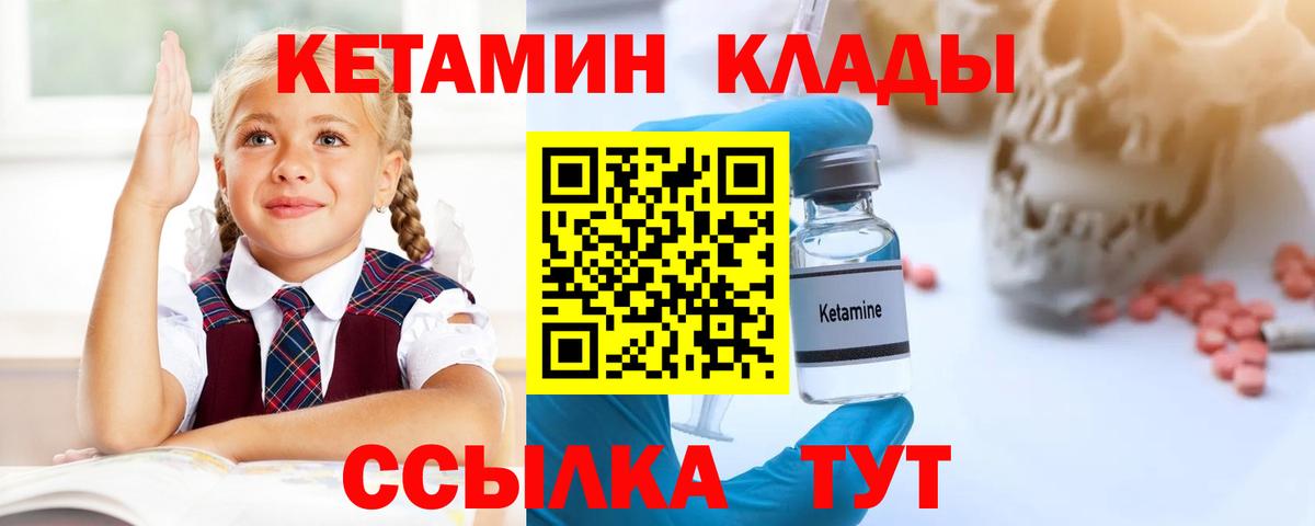 КЕТАМИН VHQ Каспийск