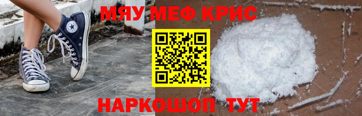 Каспийск  Меф 4 MMC  Вход с VPN  МЯУ-МЯУ мука 