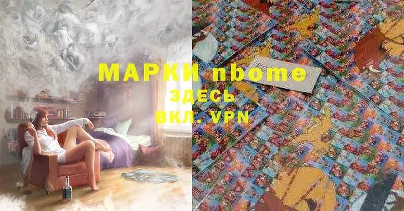 Марки NBOMe 1,5мг Каспийск